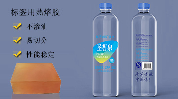 標簽用熱熔膠