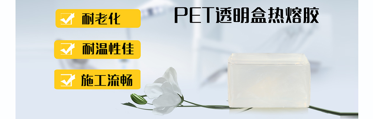 透明盒熱熔膠