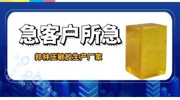 壓敏膠