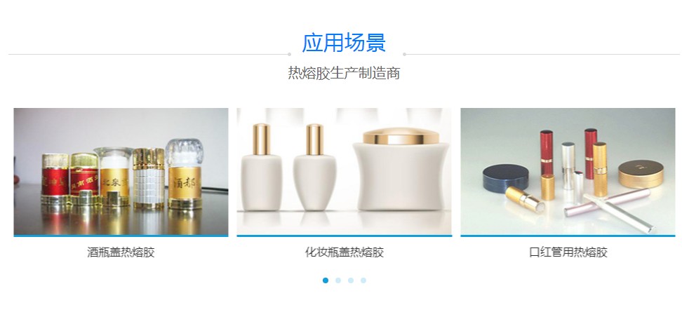 瓶蓋用熱熔膠