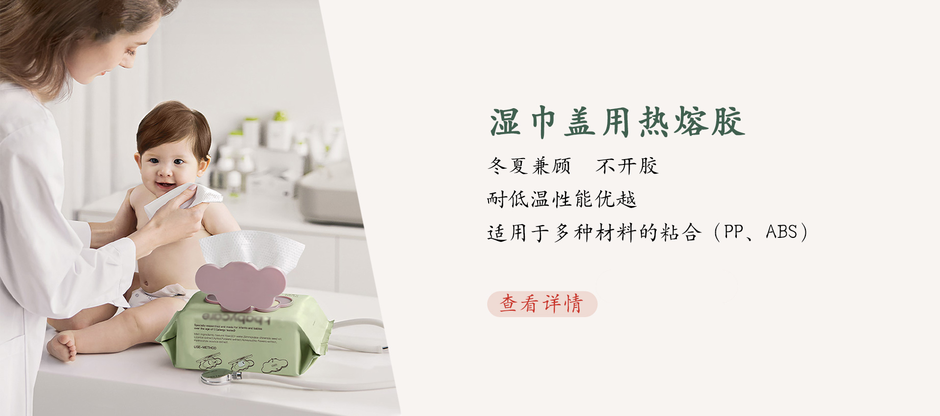 濕巾蓋熱熔膠