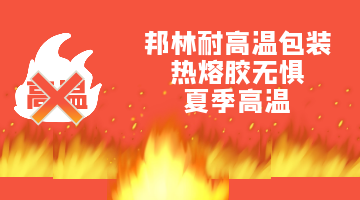 包裝熱熔膠