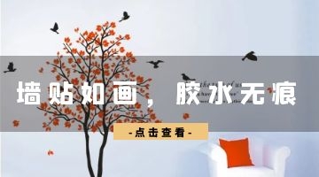 墻貼熱熔膠
