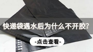 快遞袋熱熔膠