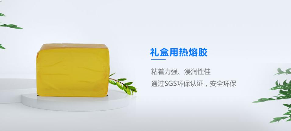 禮盒熱熔膠 禮盒熱熔膠