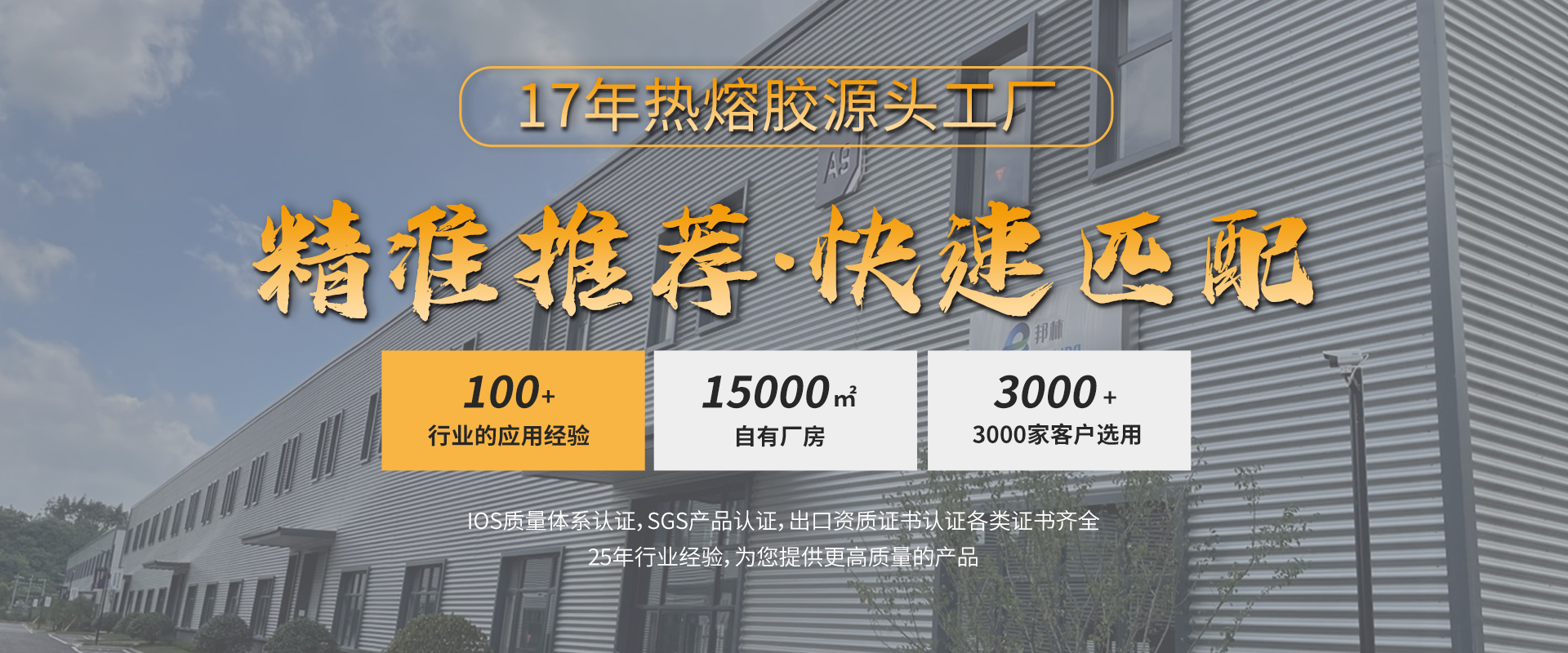 熱熔膠工廠