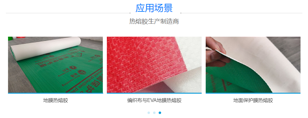 地膜用熱熔膠