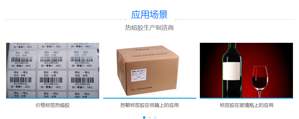 反光標(biāo)簽熱熔膠