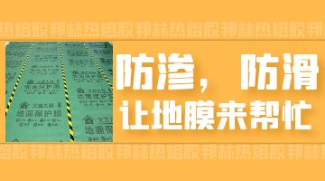 地膜熱熔膠