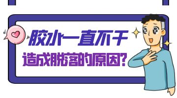 熱熔膠