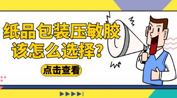 壓敏膠