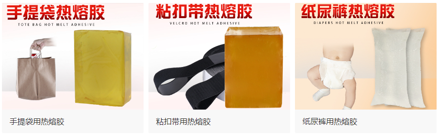 熱熔膠