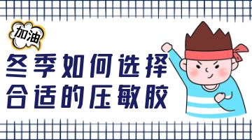 熱熔膠