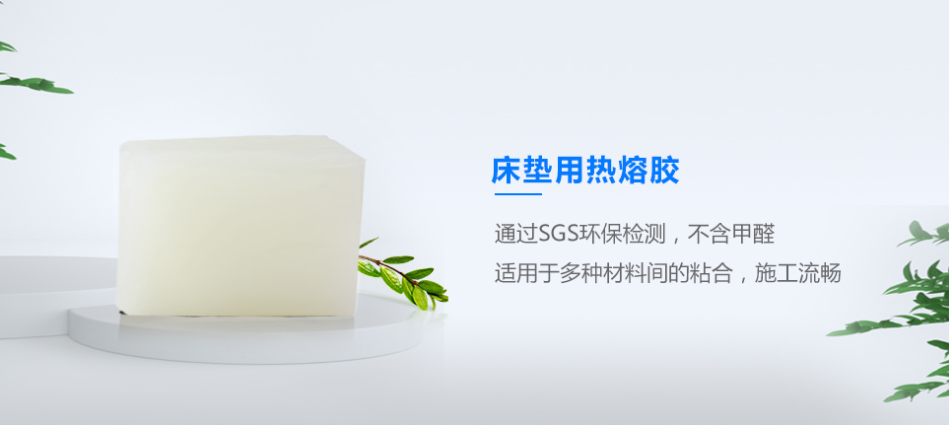 床墊用熱熔膠