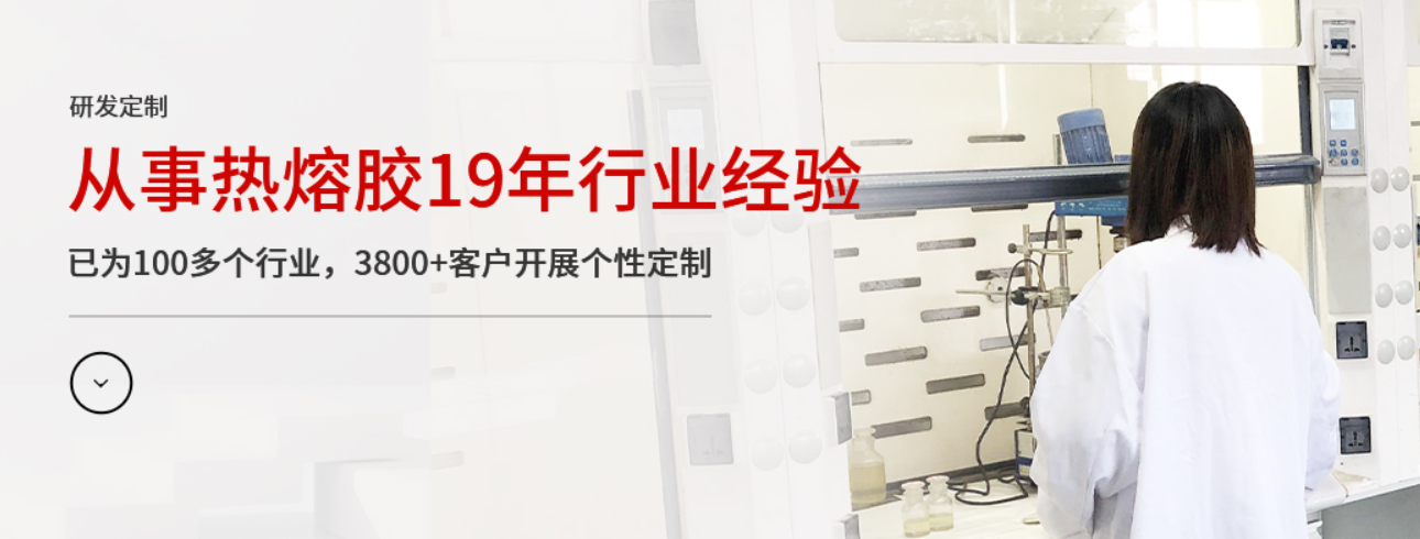 熱熔膠