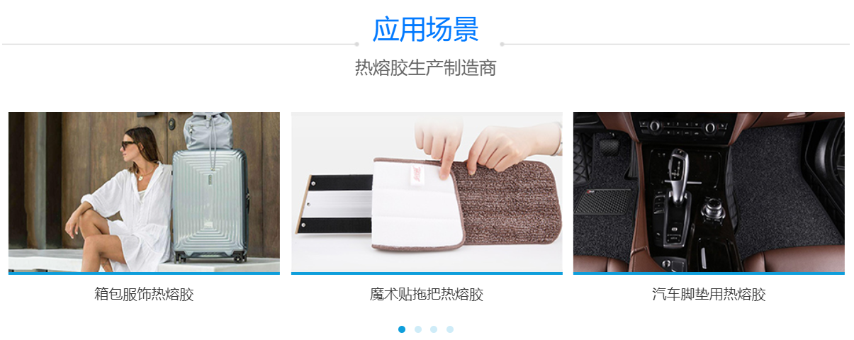 粘扣帶熱熔膠