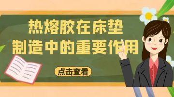 熱熔膠