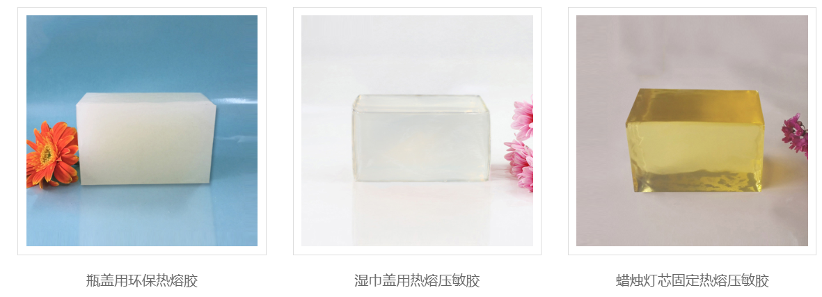 熱熔膠