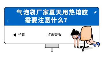 熱熔膠