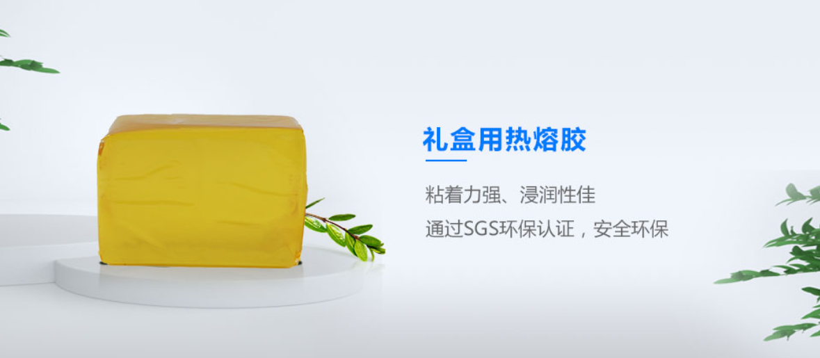 熱熔膠