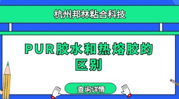 熱熔膠,壓敏熱熔膠