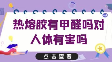 熱熔膠,熱熔膠廠家