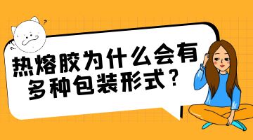 熱熔膠,壓敏熱熔膠