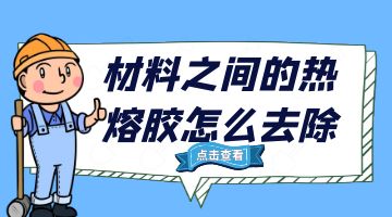熱熔膠,壓敏熱熔膠