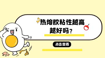 熱熔膠,壓敏熱熔膠