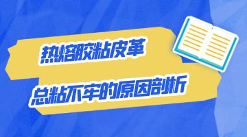 熱熔膠,壓敏熱熔膠