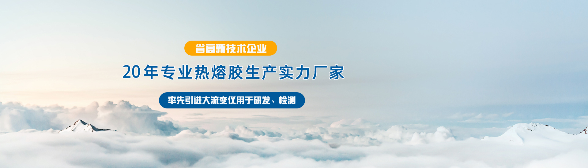 熱熔膠廠家