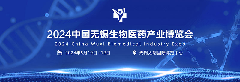 無(wú)錫展會(huì)